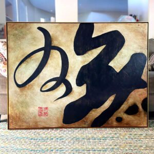 Original large abstract painting on textured canvas — a statement piece rooted in Zen thought and minimalist design.“無為” — The beauty of letting go, expressed in bold brushwork and quiet space.