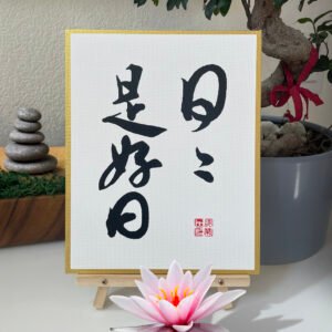 Japanese Calligraphy Art – “日日是好日” (Every Day is a Good Day) – Hand-Painted Shodo on Canvas with Gold Trim