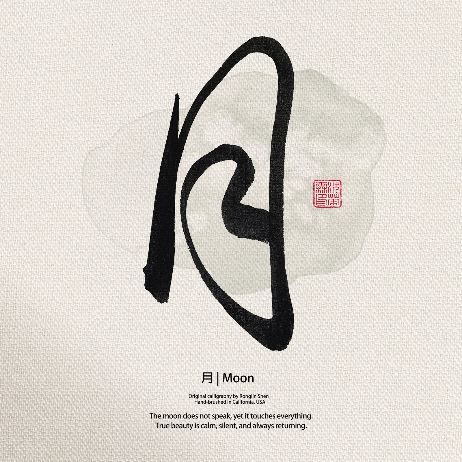 Moon – Zen Minimalist Calligraphy Art Print | Chinese & Japanese Shodo Wall Decor | Custom Ink Brush Style