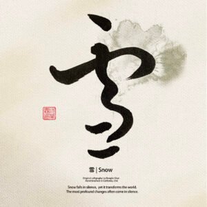 Snow – Zen Minimalist Calligraphy Art Print | Chinese & Japanese Shodo Wall Decor | Custom Ink Brush Style